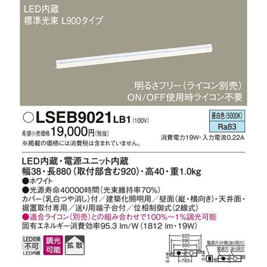 LED間接照明器具 5000K 昼白色 調光器別売 電源内蔵 LSEB9021LB1 LED間接照明器具 5000K 昼白色 調光器別売 電源内蔵 LSEB9021LB1