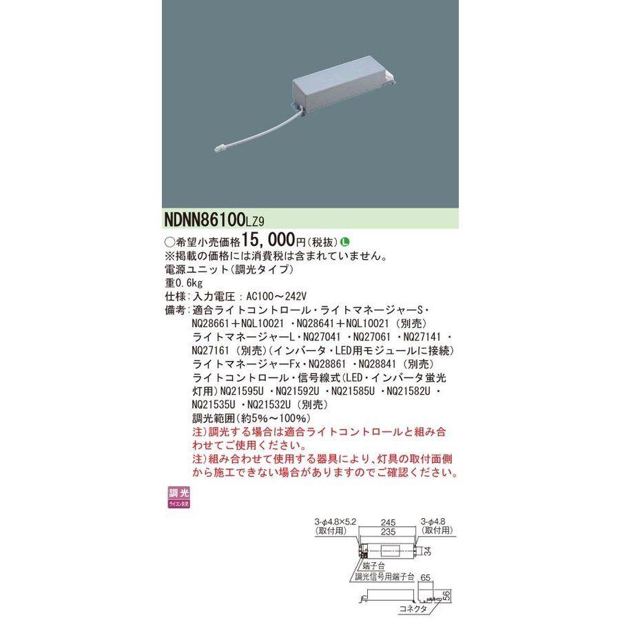電源ユニット LED用 調光タイプ NDNN86100LZ9 : 電材センタ一成 - 通販