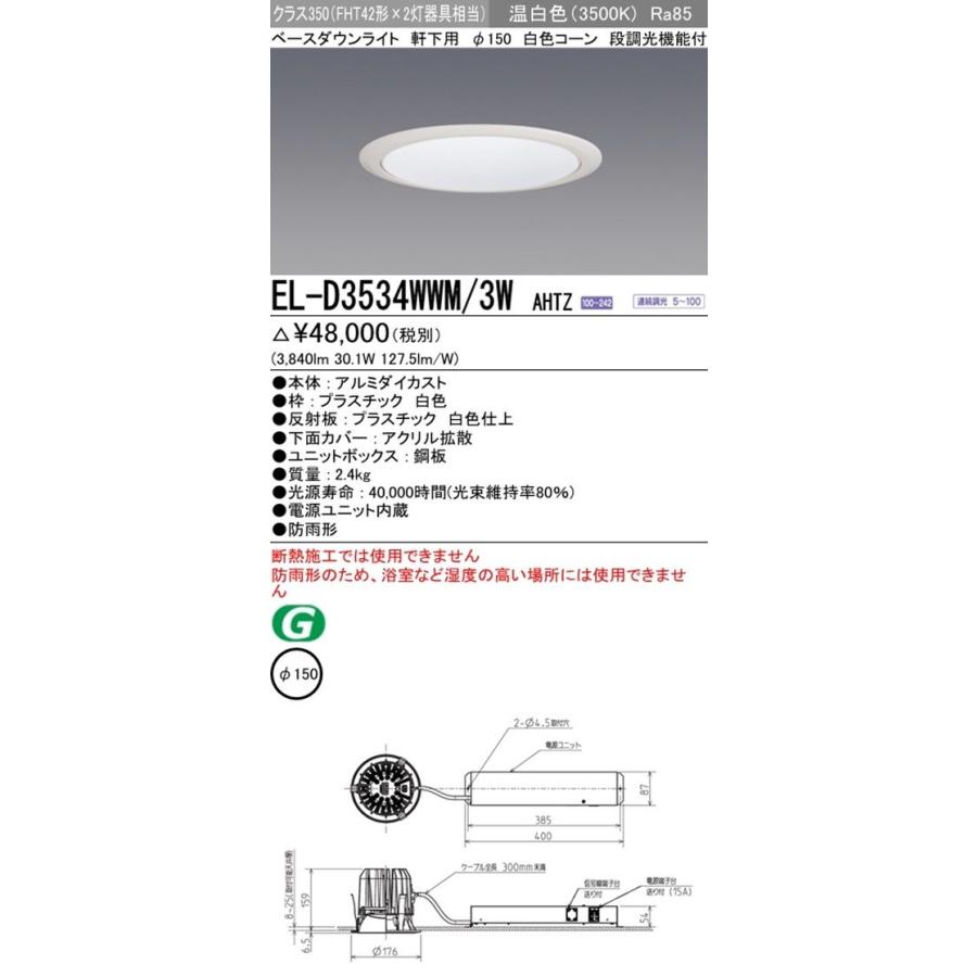 ED照明器具 LEDエクステリア 軒下用ダウンライト 灯具 EL-D3534WWM/3W