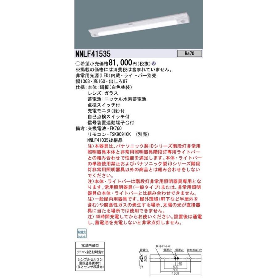 シンプルセルコン階段通路誘導灯 ランプ別売(非常用LED内臓) 段調光