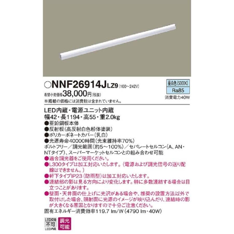 LED シームレス建築部材 照明器具 L1200 昼白色 NNF26914JLZ9 : 電材