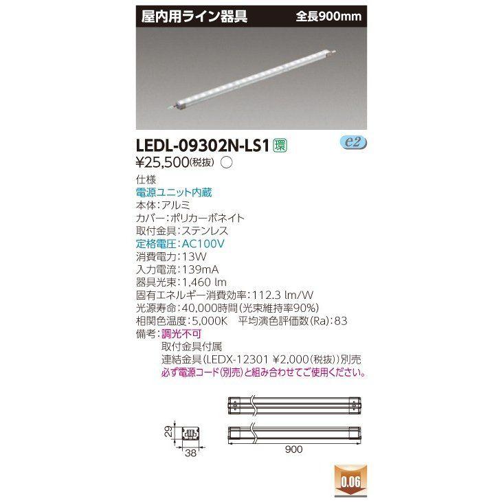 LED屋内照明器具 ライン器具屋内用器具 LEDL-09302N-LS1 : 電材センタ一成 - 通販 - Yahoo!ショッピング