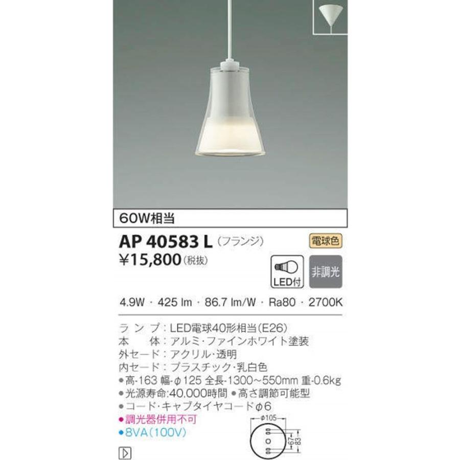 ペンダントライト フランジ ファインホワイト AP40583L ペンダントライト フランジ ファインホワイト AP40583L : 電材センタ一
