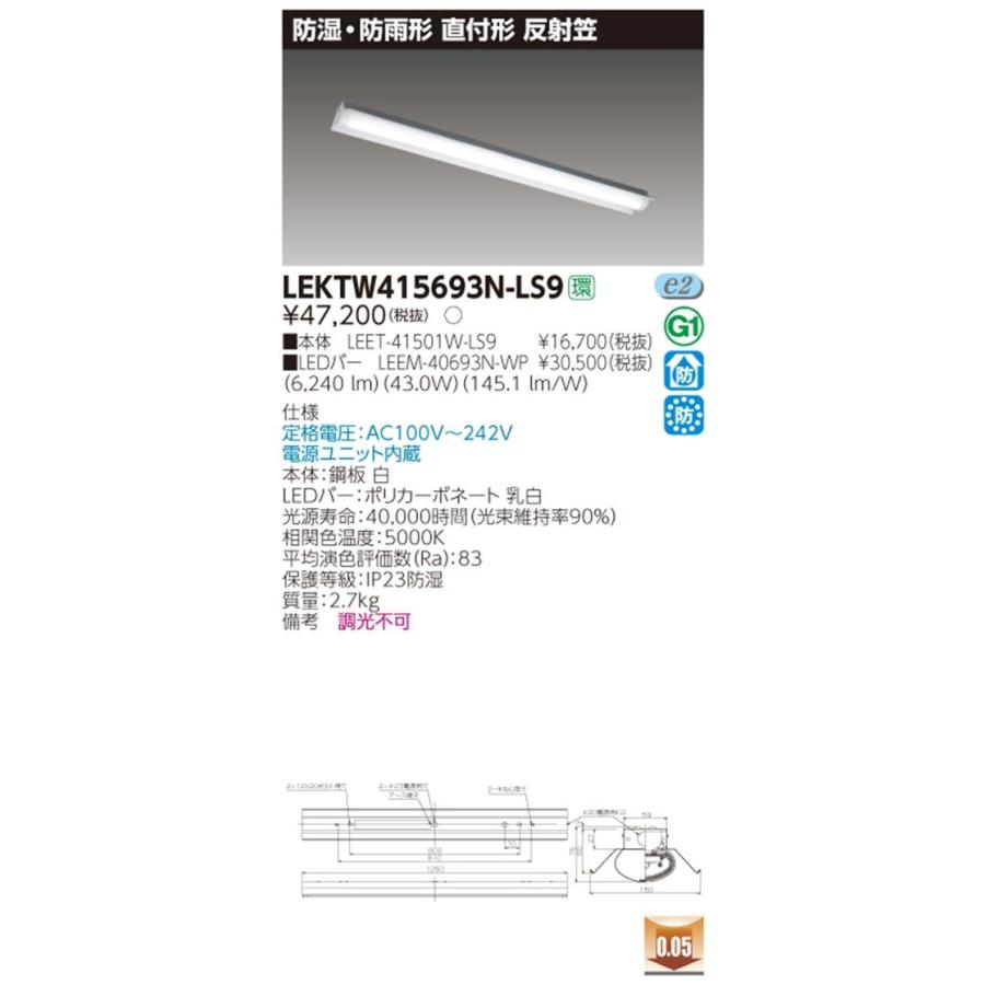 TENQOO直付40形反射笠防水 電源ユニット内蔵 昼白色 LEKTW415693N-LS9