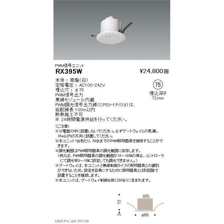 施設照明部材 Smart LEDZ 無線制御システム PWM信号ユニット 無線