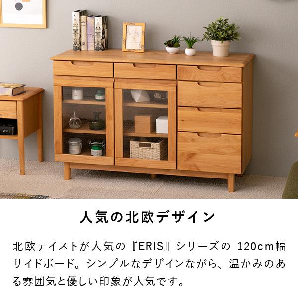 一生紀（ISSEIKI） キャビネット 収納棚 食器棚 リビングボード
