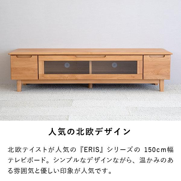 テレビボード テレビ台 tvラック 50インチ 引き出し 収納 木製 リビング 幅150cm エリス ISSEIKI｜isseikifurnitureshop｜04