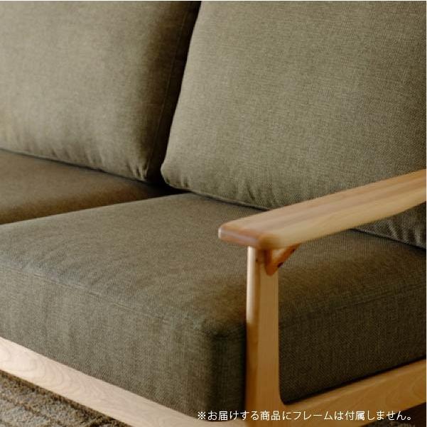 一生紀 【アウトレット】 エリスソファ専用 クッション単品 1人