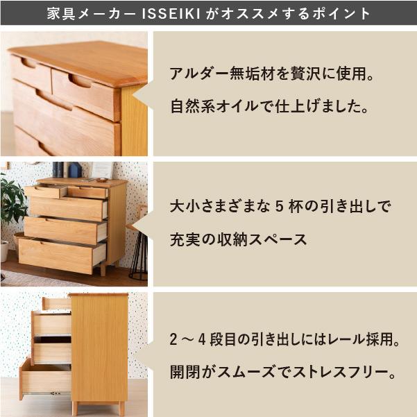 一生紀（ISSEIKI） 公式 チェスト ローチェスト 箪笥 タンス 4段 5杯 