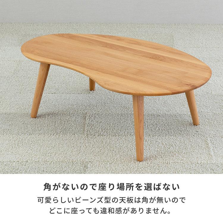 一生紀 ローテーブル センターテーブル ビーンズ 変形 無垢 木製 一生紀 ローテーブル センターテーブル ビーンズ 変形 無垢 木製