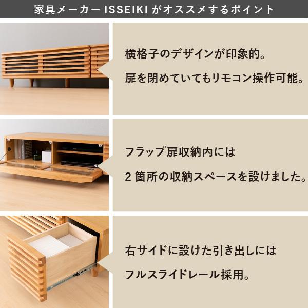一生紀（ISSEIKI） テレビボード テレビ台 テレビラック 木製 天然木