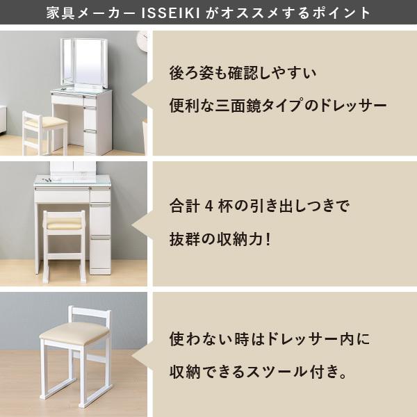 一生紀（ISSEIKI） ドレッサー 鏡台 メイク台 化粧台 三面鏡 白 椅子