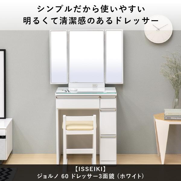 一生紀（ISSEIKI） ドレッサー 鏡台 メイク台 化粧台 三面鏡 白 椅子