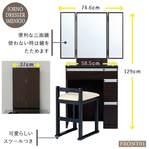 一生紀（ISSEIKI） ドレッサー 鏡台 メイク台 化粧台 三面鏡 椅子付 