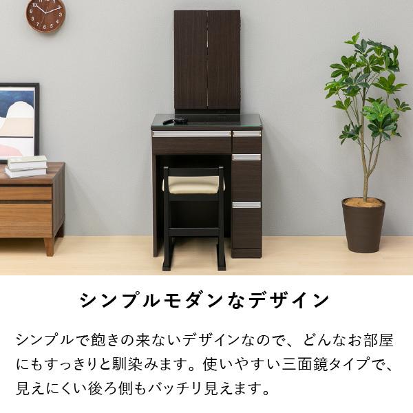 一生紀（ISSEIKI） ドレッサー 鏡台 メイク台 化粧台 三面鏡 椅子付