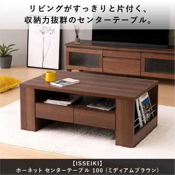 一生紀（ISSEIKI） 公式 センターテーブル ウォールナット ロー 