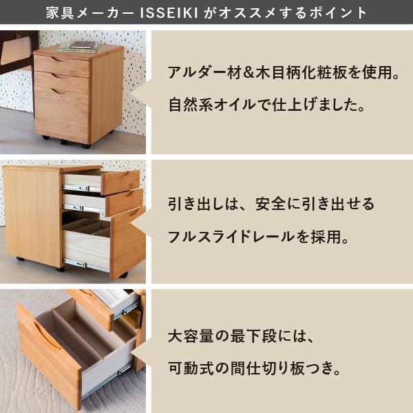 一生紀（ISSEIKI） ワゴン 収納 デスク キャスター 木製 学習机
