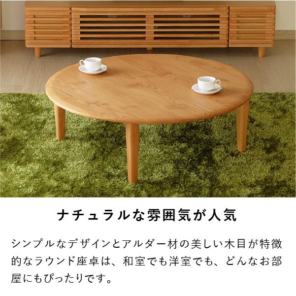 一生紀 ローテーブル ちゃぶ台 座卓 円卓 ラウンドテーブル 丸