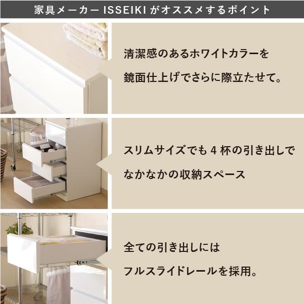 一生紀（ISSEIKI） 幅40 奥行45 4段 完成品 チェスト タンス 洗面所