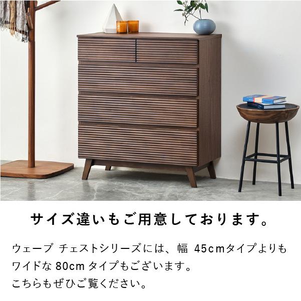 チェスト スリムチェスト サイドチェスト タンス 隙間収納 木製 幅45 4段 おしゃれ ウェーブ ISSEIKI｜isseikifurnitureshop｜12