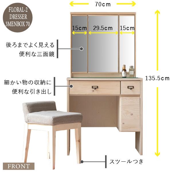 一生紀 ドレッサー 三面鏡 鏡台 ミラー 鏡 収納 メイク スツール 木製