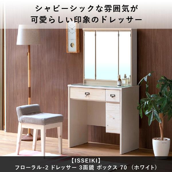 一生紀（ISSEIKI） ドレッサー 三面鏡 鏡台 ミラー 鏡 収納 メイク