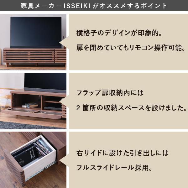 一生紀（ISSEIKI） テレビボード テレビ台 テレビラック 木製 天然木