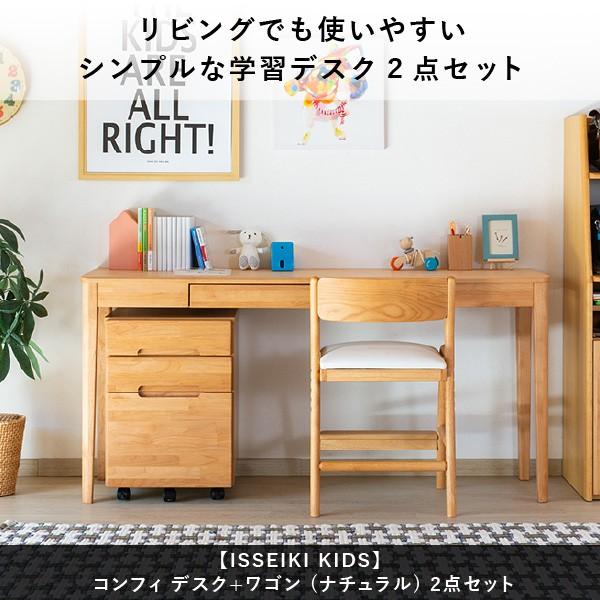 一生紀（ISSEIKI） 【セット商品】 机 ワゴン 学習机 2点セット セット