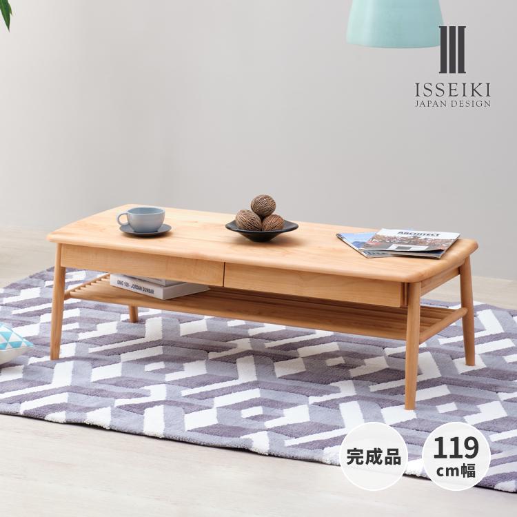 一生紀（ISSEIKI） 公式 ローテーブル 収納付きセンターテーブル