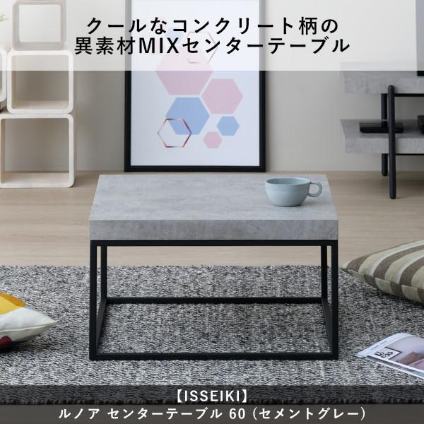 一生紀（ISSEIKI） 【アウトレット】 センターテーブル テーブル ロー 