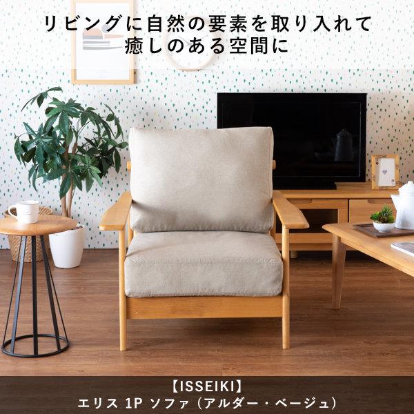 一生紀 【アウトレット】 ソファ ソファー 一人掛け パーソナル 一生紀 【アウトレット】 ソファ ソファー 一人掛け パーソナル