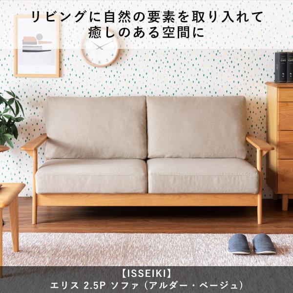 【値下げ中】ISSEIKI ERIS ソファ 2.5人掛け グリーン 一生紀（ISSEIKI） 2.5人掛け 2人掛け ソファ ソファー 木製 布 肘掛け