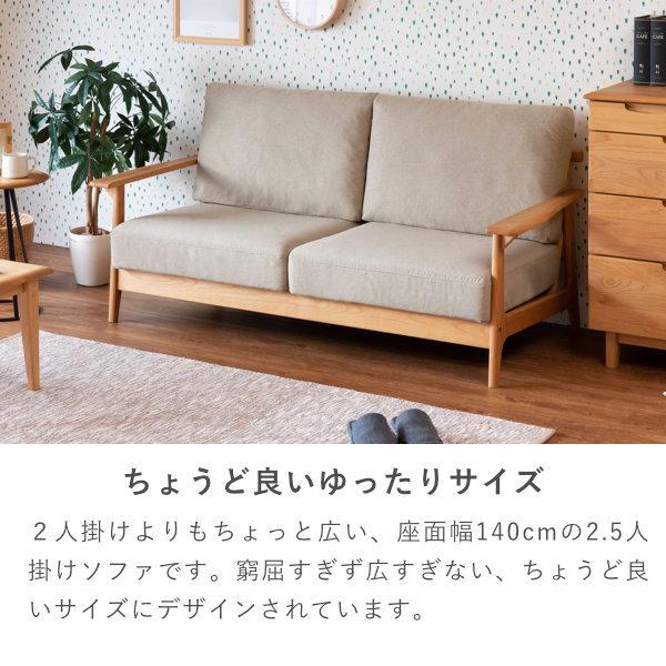 一生紀（ISSEIKI） 2.5人掛け 2人掛け ソファ ソファー 木製 布 肘掛け