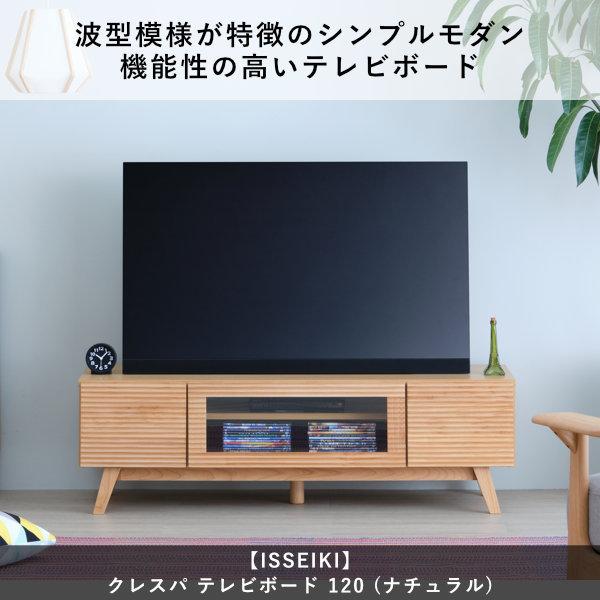 テレビ台 テレビボード tv台 120cm 小さめ 木製 完成品 おしゃれ クレスパ ISSEIKI｜isseikifurnitureshop｜13