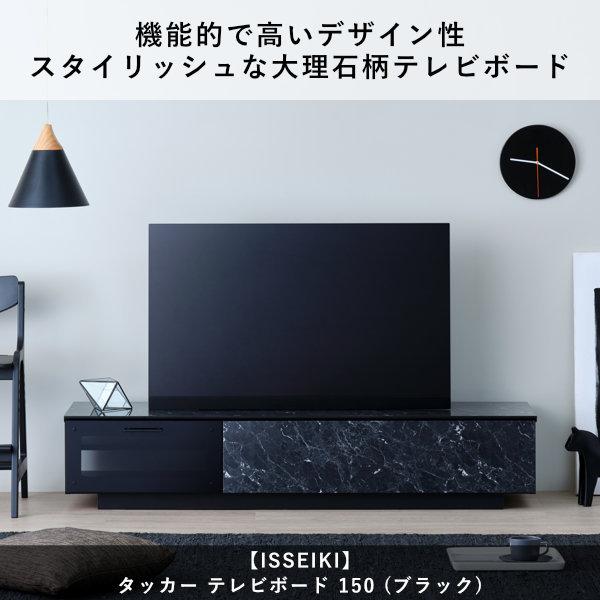 一生紀（ISSEIKI） テレビ台 テレビボード ローボード tvボード