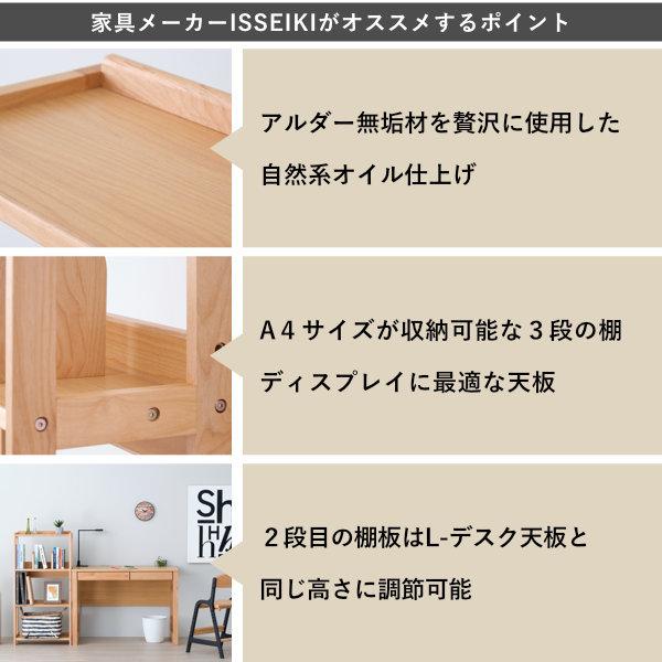 一生紀（ISSEIKI） 公式 シェルフ ラック 本棚 棚 オープンラック 木製 