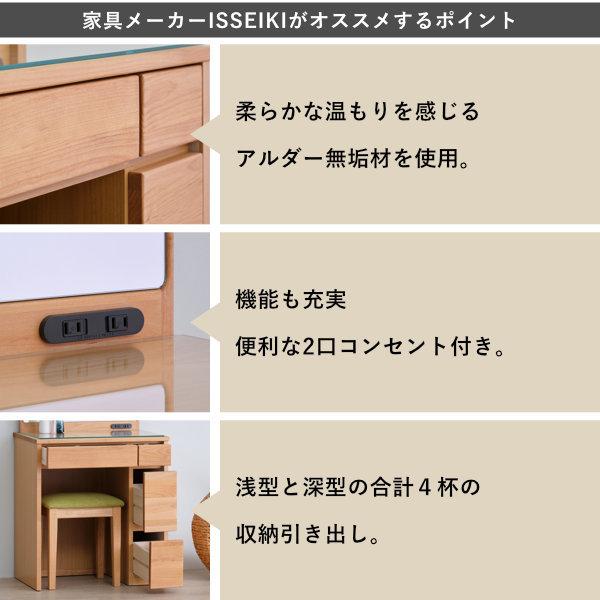 一生紀（ISSEIKI） ドレッサー 鏡台 一面鏡 メイク台 化粧台 コスメ