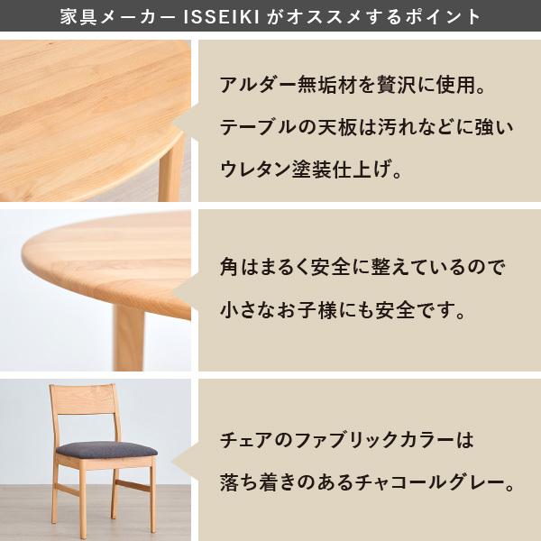 ダイニングテーブル 5点 家族 テーブル チェア グレー おしゃれ 木製 天然木 アルダー 無垢 シンプル 4人用 ISSEIKI