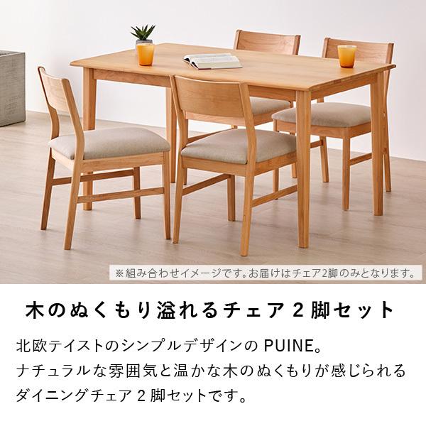 一生紀（ISSEIKI） 公式 ダイニングチェア チェア2脚セット 食卓椅子 1