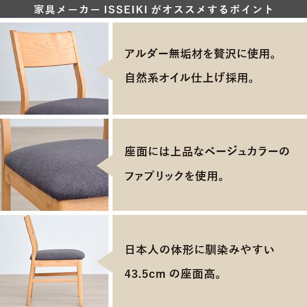 一生紀（ISSEIKI） ダイニングチェア 椅子 2脚 イス いす 木製