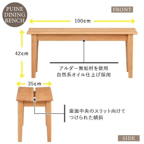 一生紀（ISSEIKI） ダイニングベンチ ベンチ 椅子 2人掛け 木製