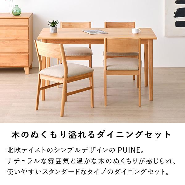 一生紀（ISSEIKI） ダイニングテーブルセット 5点 ダイニングテーブル