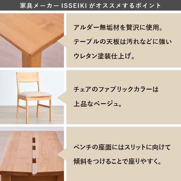 一生紀（ISSEIKI） ダイニングテーブルセット 4点 ダイニングテーブル