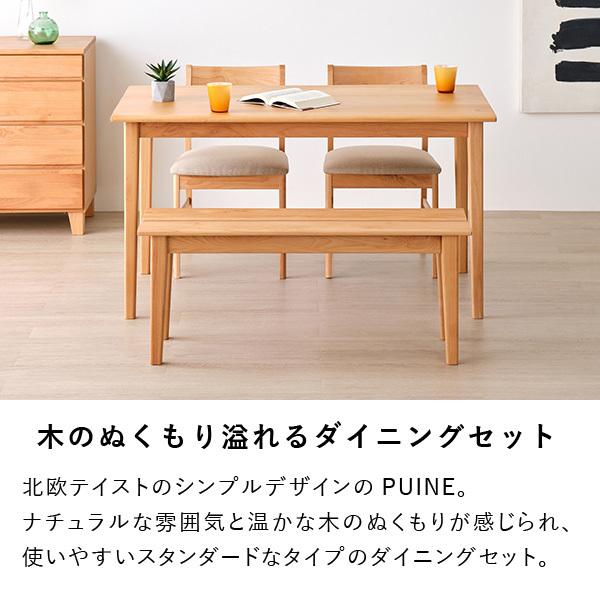 一生紀（ISSEIKI） ダイニングテーブルセット 4点 ダイニングテーブル