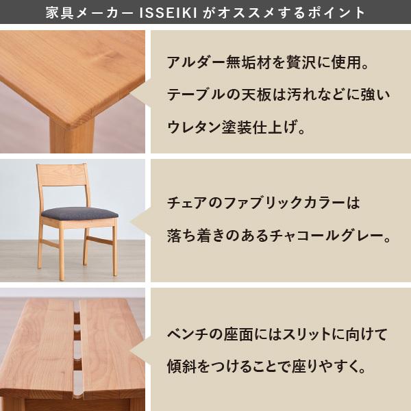 一生紀（ISSEIKI） ダイニングテーブルセット 4点 ダイニングテーブル