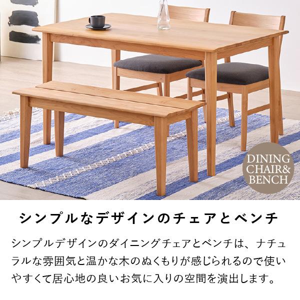 ISSEIKI 一生紀ダイニングテーブル 一生紀（ISSEIKI） ダイニングセット 4点 テーブル チェア ベンチ 椅子