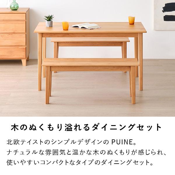 一生紀（ISSEIKI） ダイニングテーブルセット 3点 ダイニングテーブル