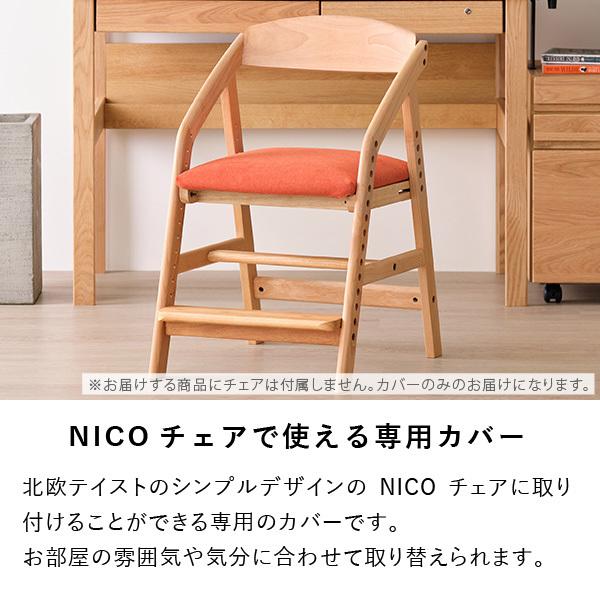 一生紀（ISSEIKI） 学習椅子 カバー レッド 赤 学習チェア 椅子 イス