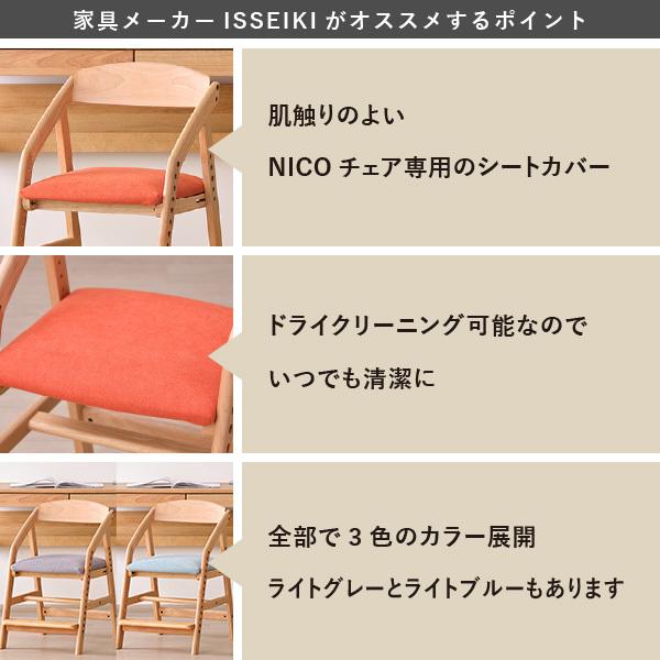 一生紀（ISSEIKI） 学習椅子 カバー レッド 赤 学習チェア 椅子 イス