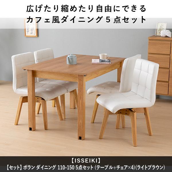 一生紀（ISSEIKI） ダイニングテーブルセット 5点 テーブル 伸縮